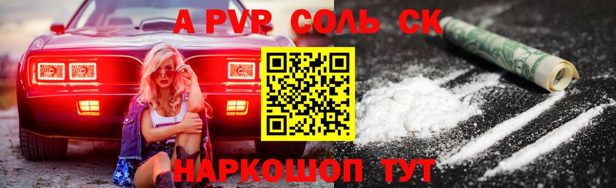 A-PVP Соль  Алушта  Alfa_PVP Соль 