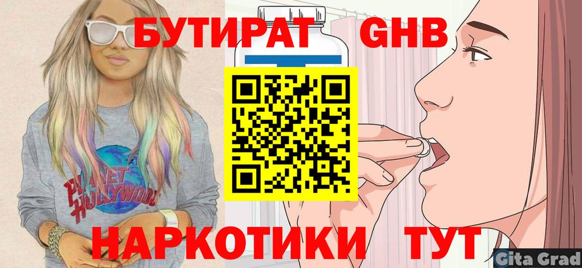 Бутират бутандиол Алушта