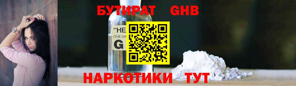 БУТИРАТ Butirat  Вход с VPN  Алушта 