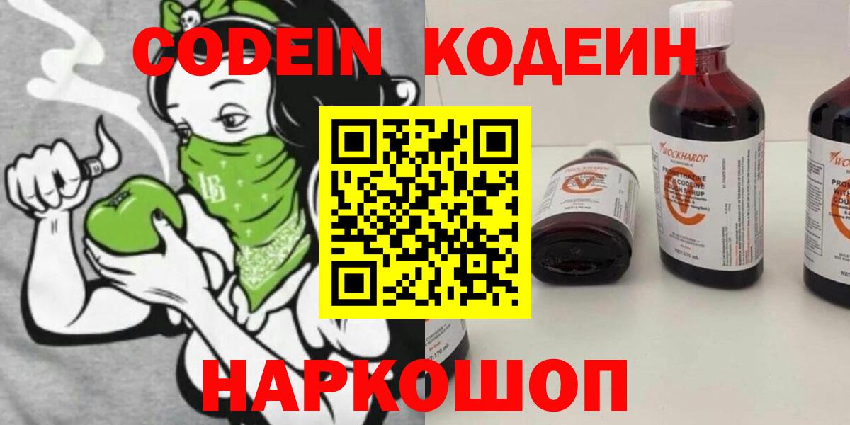 Кодеиновый сироп Lean напиток Lean (лин)  Вход с VPN  Алушта 