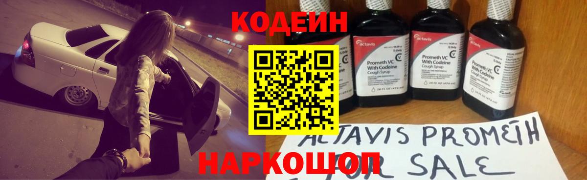 Codein Purple Drank Алушта