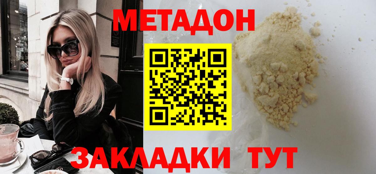 Алушта  Метадон VHQ  Вход с VPN  Метадон VHQ 